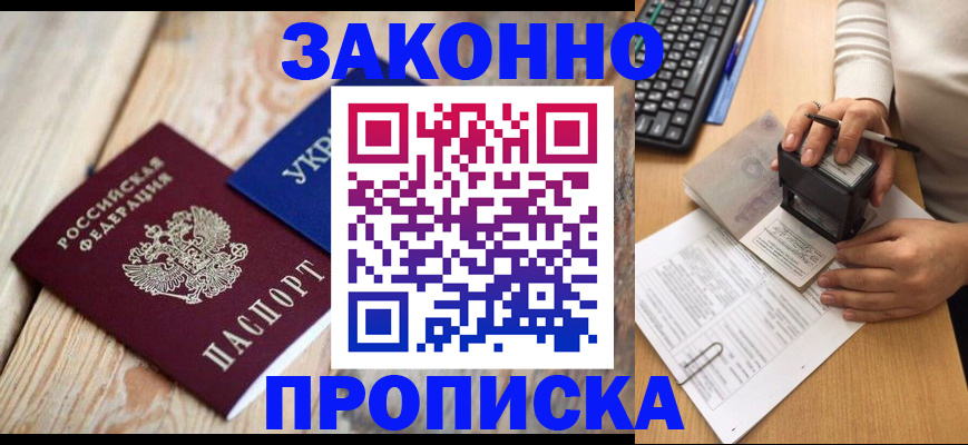 прописка гарантия в Кондрово